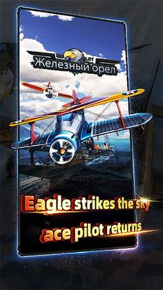 steel eagle - Screenshot 1