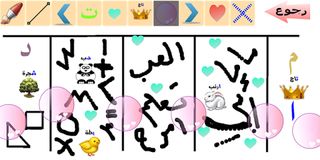 العب تعلم امرح - Screenshot 2