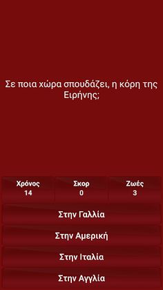 Greek Quiz - Ελληνικές Σειρές - Screenshot 4