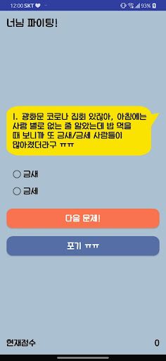 카카오톡 맞춤법 - Screenshot 2