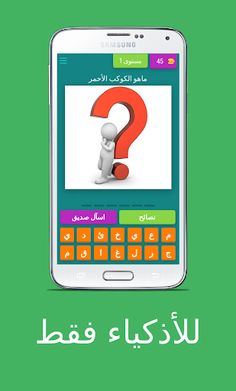 هل تعتقد أنك ذكي؟ اختبر ذكائك - Screenshot 3