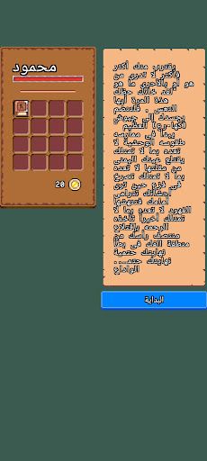 البعد الرابع - رواية تفاعلية - Screenshot 4