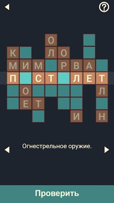 Крипто Кроссворды - Screenshot 3