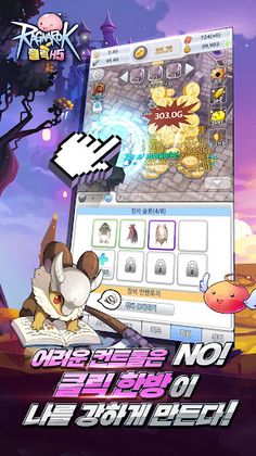 라그나로크: 클릭 H5 - Screenshot 4