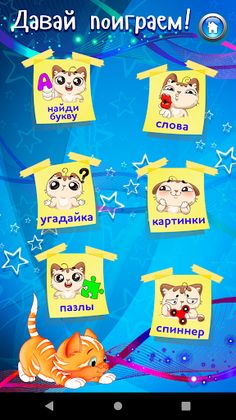 Домашний логопед - Screenshot 4