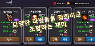 마법검사 키우기 : 방치형RPG - Screenshot 3