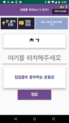 임영웅 문제 맞추기 : 2020년 최고의 미스터 트롯 - Screenshot 4