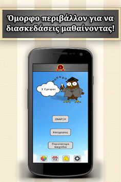 3 Γρίφοι - Screenshot 1