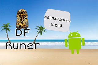 DF_Runner - Screenshot 1