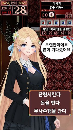 오버 더 페이트 - 이세계 공주 키우기 - Screenshot 3