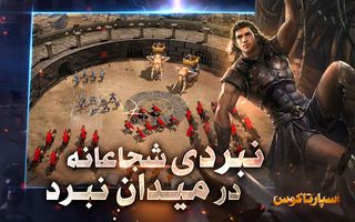 اسپارتاکوس - Screenshot 3