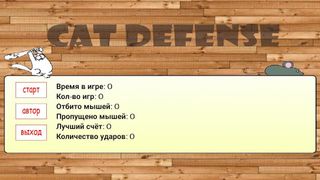 Cat defense - Screenshot 1