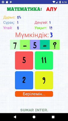 БАЛАЛАРҒА МАТЕМАТИКА / BALALAR - Screenshot 1