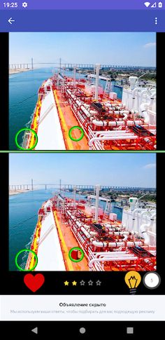 Найди отличия - Screenshot 2