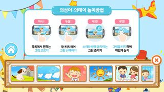 Onomatopoeia - Child Korean - Screenshot 2