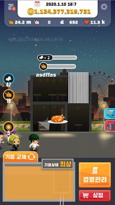 치킨집 사장님 2 - Screenshot 1