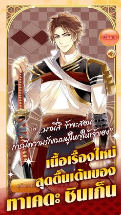 อิเคเม็ง เซ็นโกคุ: ลิขิตรักข้า - Screenshot 2