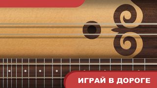 Домбра - Screenshot 2