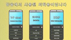 슬기로운 의사생활 의학용어 퀴즈 - Screenshot 2