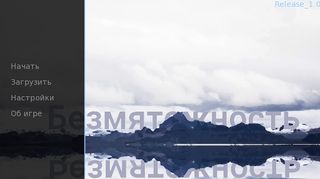 Безмятежность - Screenshot 3