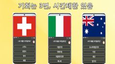 나라이름 맞추기 - Screenshot 3