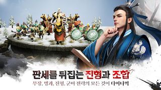 삼국지 더 다이나믹 - Screenshot 1