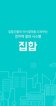 집합 - Screenshot 1