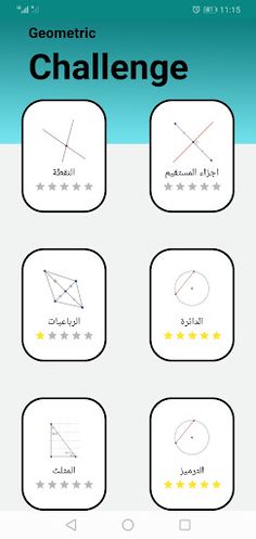 تحدي رياضيات الهندسة - Screenshot 2