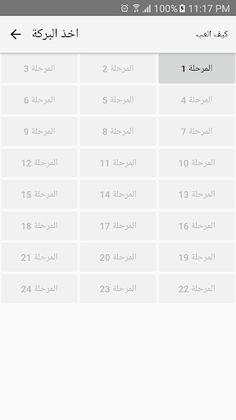 اخذ البركة - Screenshot 2