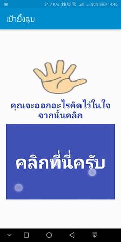 เป้ายิ้งฉุบ - Screenshot 2