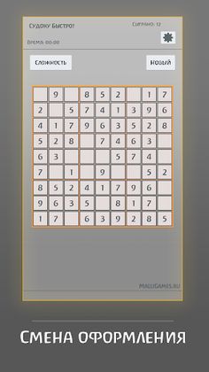 Судоку быстро! - Screenshot 1