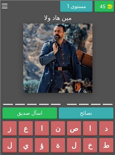 عاصي الزند احزر الشخصيات - Screenshot 4