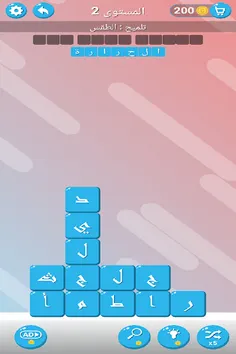 كلمات تون : كلمات متقاطعة كراش - Screenshot 4