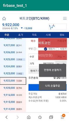 로스플 - (거래소, 비트코인, 암호화폐) 로스 줄이기 - Screenshot 2