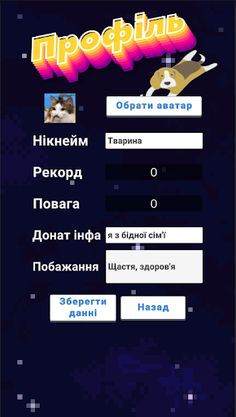 Пес Патрон -Батальйон - Screenshot 4
