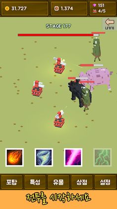 포탑 키우기 - Screenshot 2