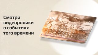 Великая Отечественная AR - Screenshot 3