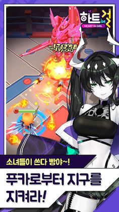 하트인걸 - Screenshot 2