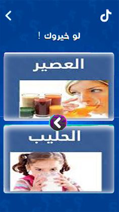 لو خيروك - Screenshot 2