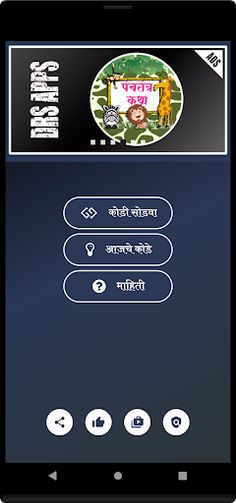 Marathi Kodi (मराठी कोडी) - Screenshot 1