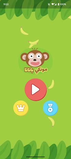 مونكي بنانا - الغاز واسئلة - Screenshot 2