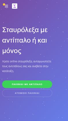Ελληνικά σταυρόλεξα με αντίπαλ - Screenshot 1