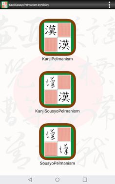 KanjiSousyoPelmanism byNSDev - Screenshot 4