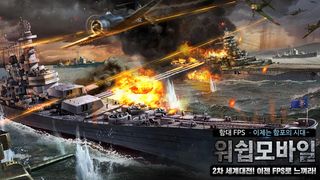 워쉽 모바일 - Screenshot 1