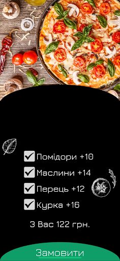 Піца - Screenshot 2