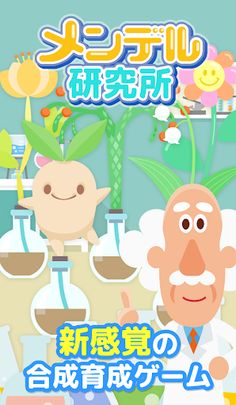 Mendel Lab - Screenshot 1