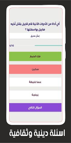 كويشن : أسئلة وأجوبة عامة - Screenshot 2