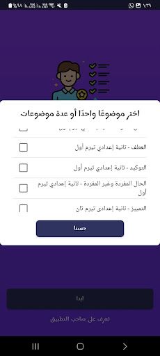 الماهر في النحو للإعدادية - Screenshot 3