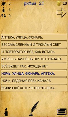 риФма: составляй стихи - Screenshot 4