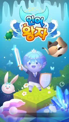 인어왕자 - Screenshot 2